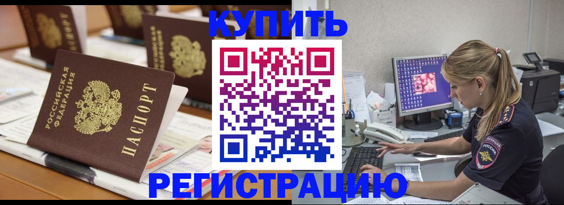 временная регистрация купить в Сорочинске