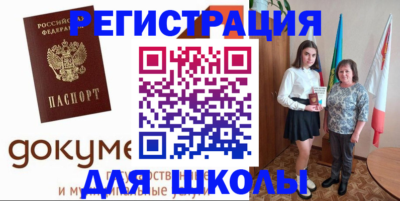 прописка ребенка в Сорочинске