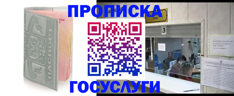 прописка законно в Сорочинске