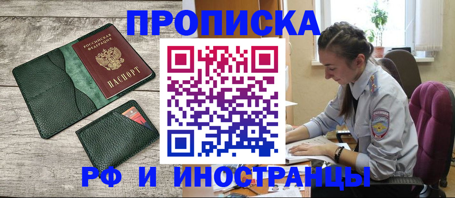 прописка для школы в Сорочинске