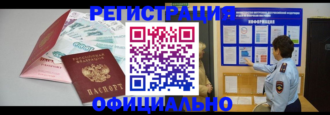 прописка гарантия в Сорочинске